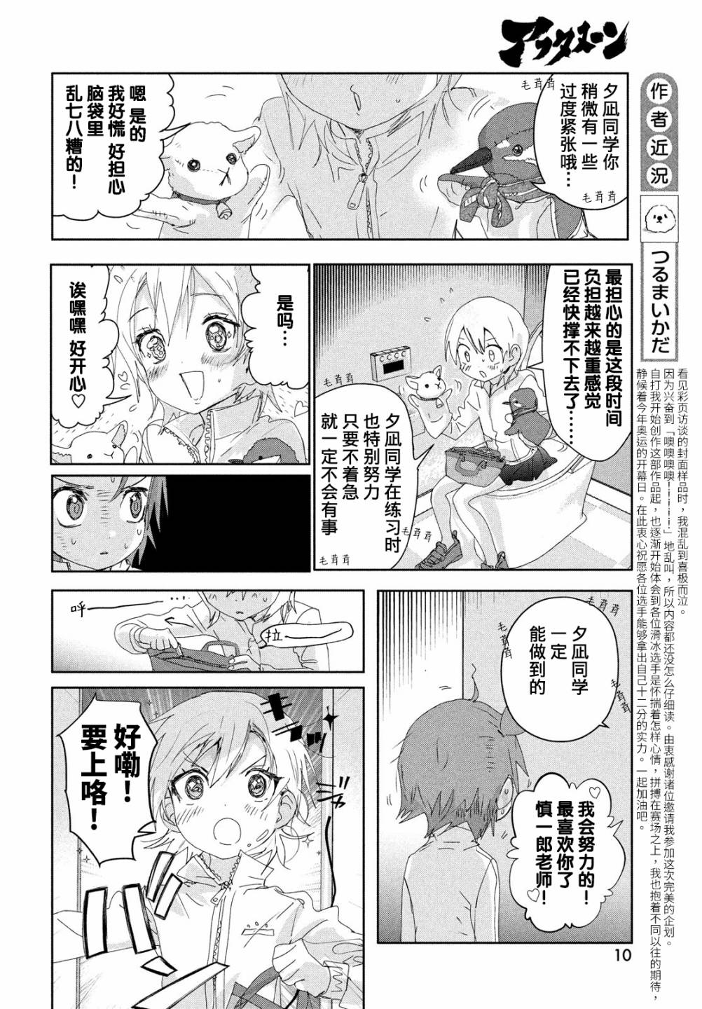 舞冰的祈愿 第19话 第10页