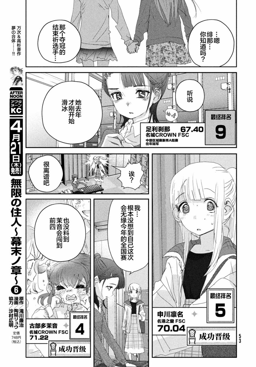 舞冰的祈愿 第21话 第11页