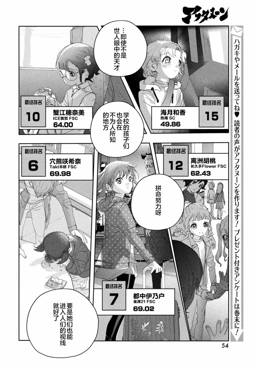 舞冰的祈愿 第21话 第12页