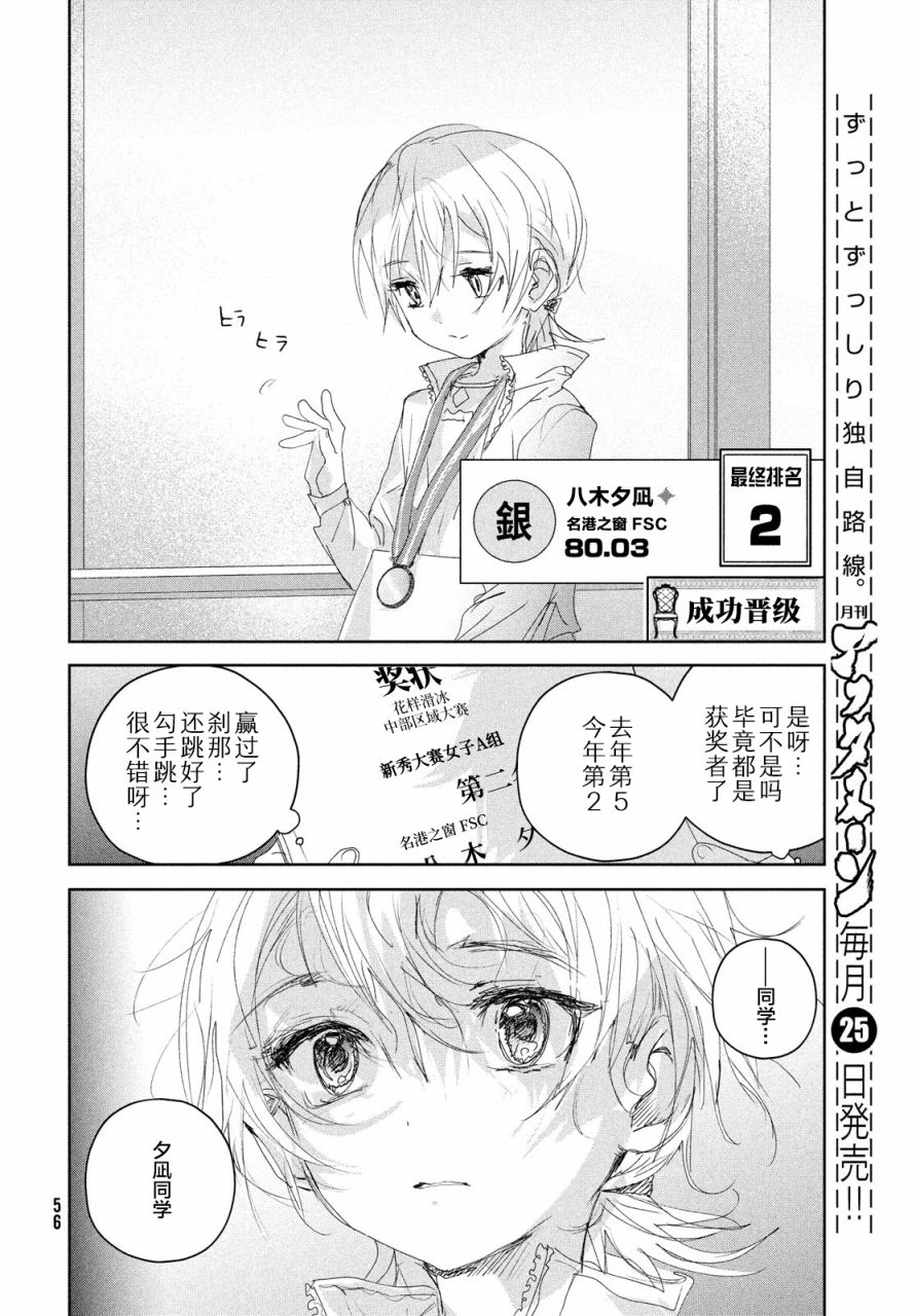 舞冰的祈愿 第21话 第14页