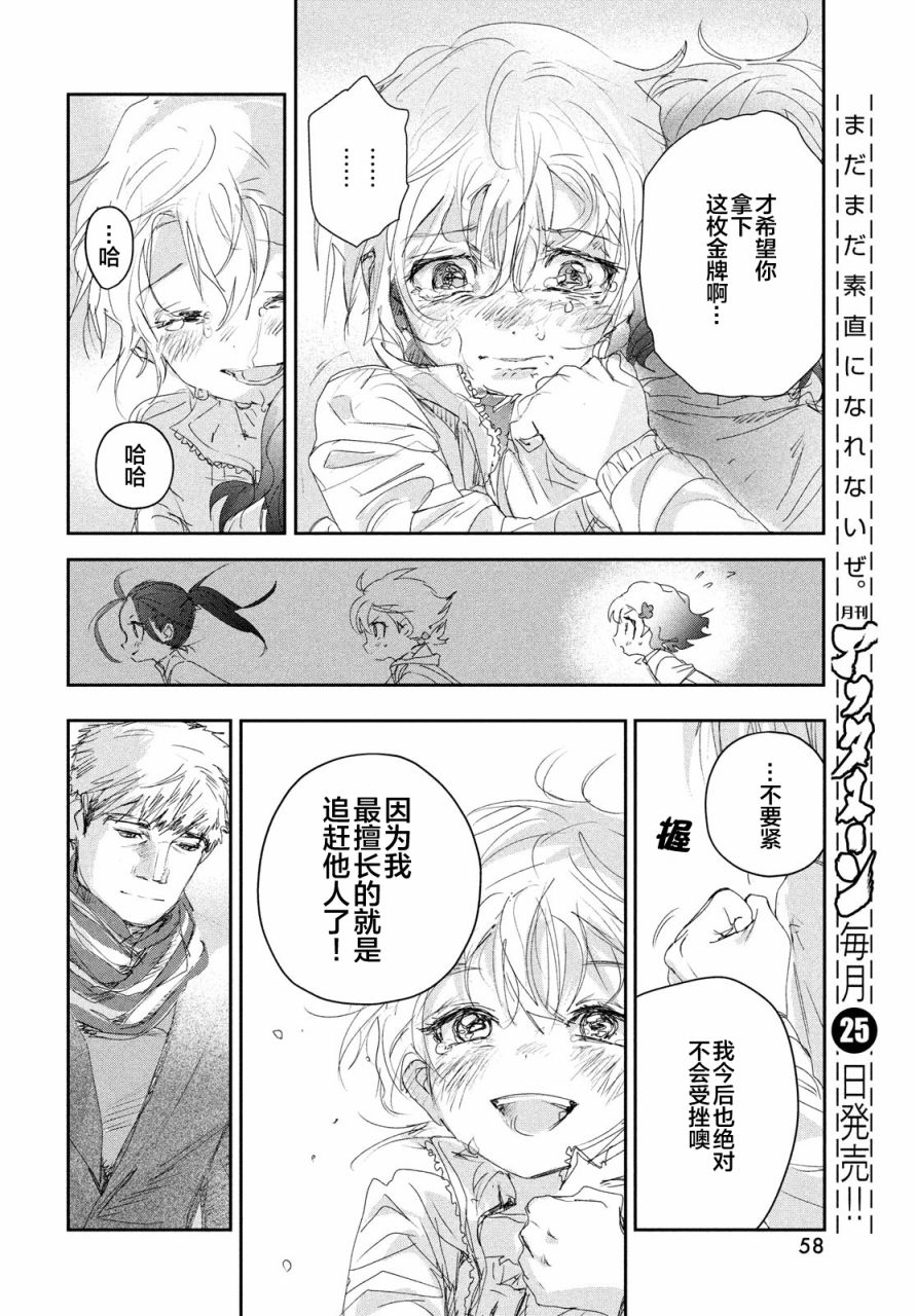 舞冰的祈愿 第21话 第16页
