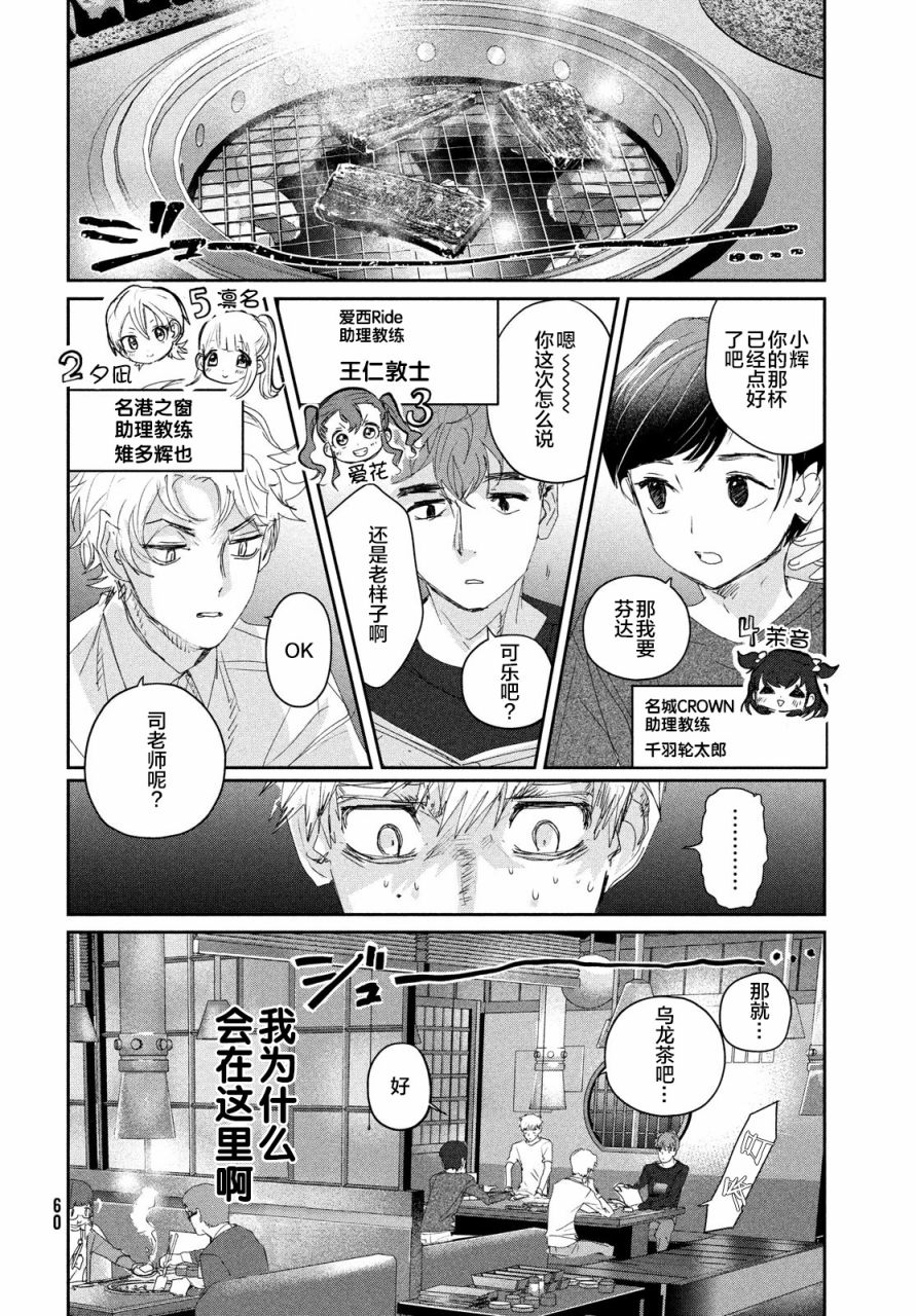 舞冰的祈愿 第21话 第18页