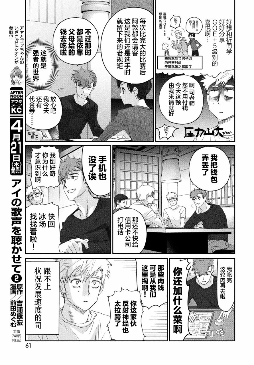舞冰的祈愿 第21话 第19页