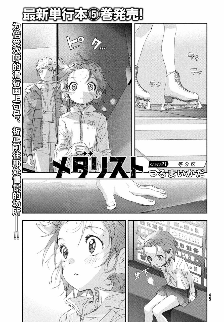 舞冰的祈愿 第21话 第3页