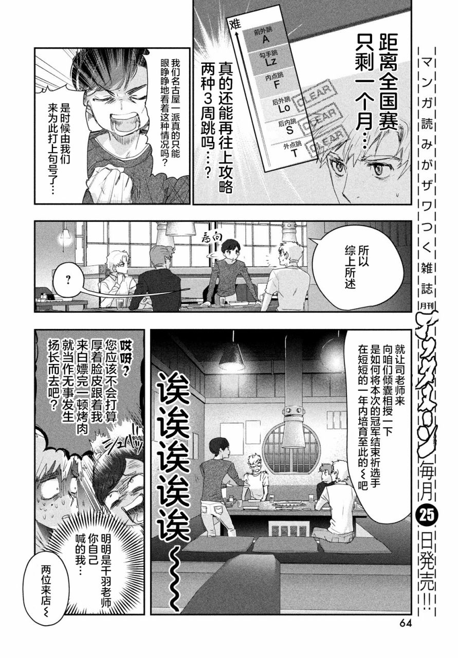 舞冰的祈愿 第21话 第22页