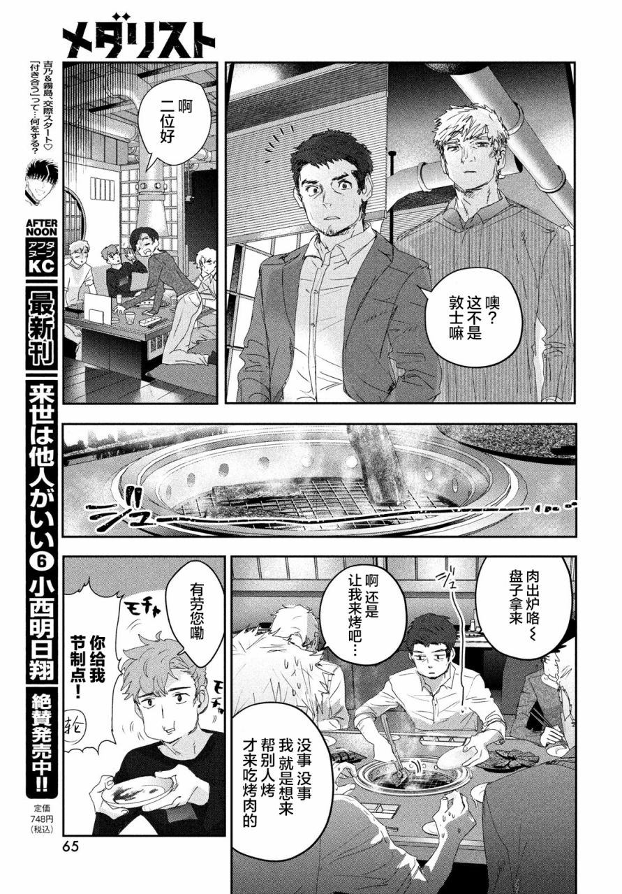 舞冰的祈愿 第21话 第23页