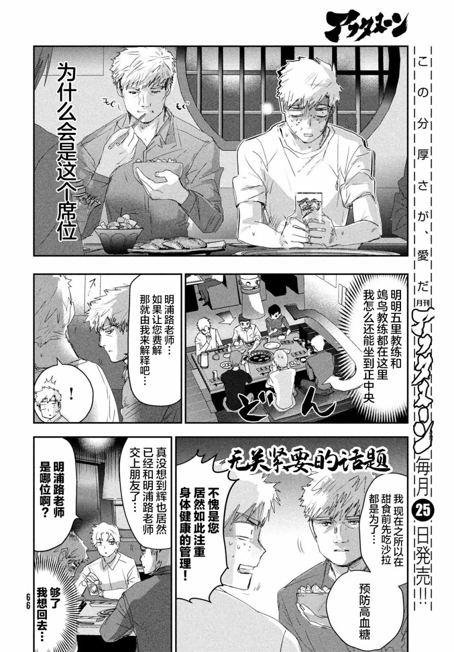 舞冰的祈愿 第21话 第24页