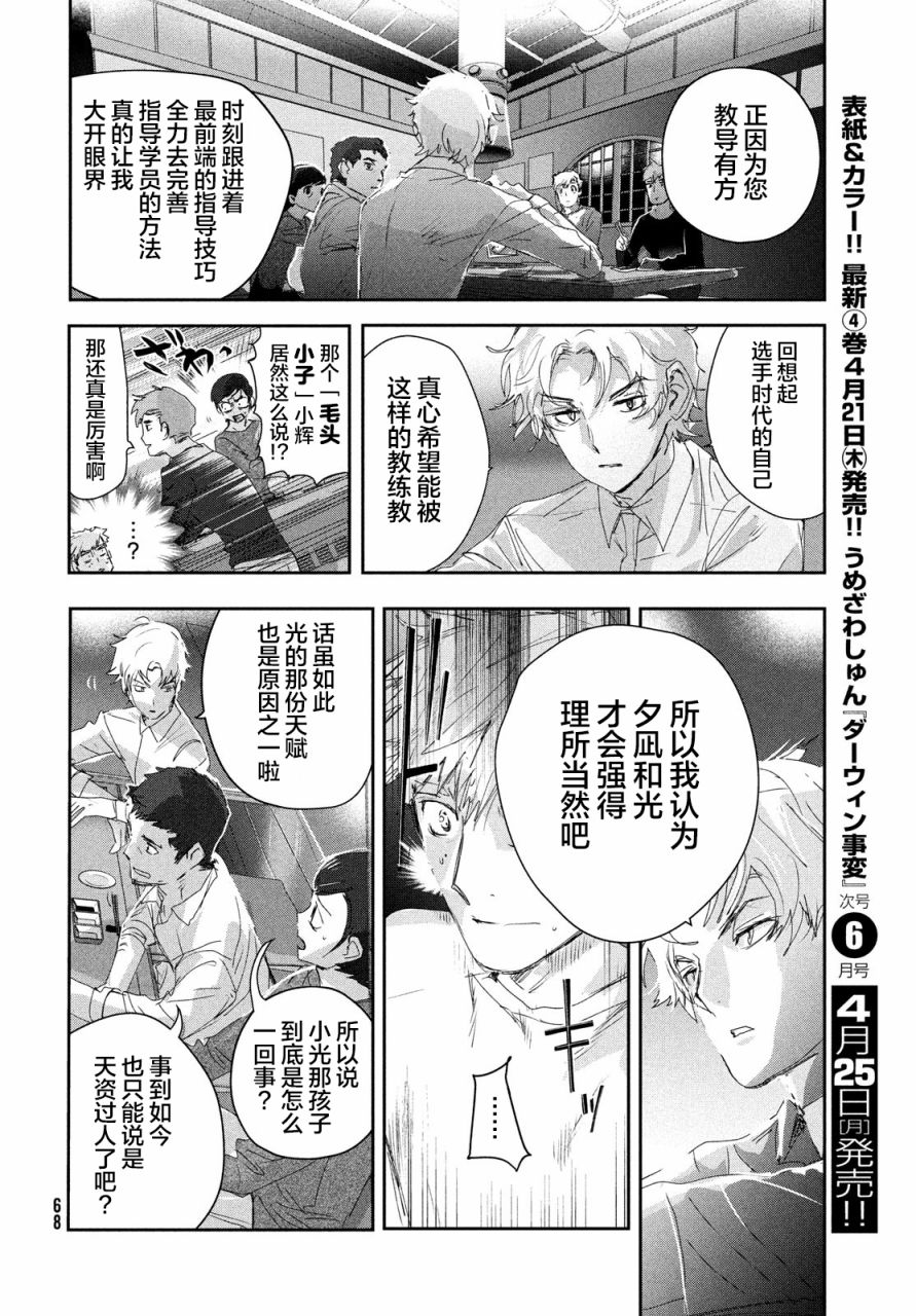 舞冰的祈愿 第21话 第26页