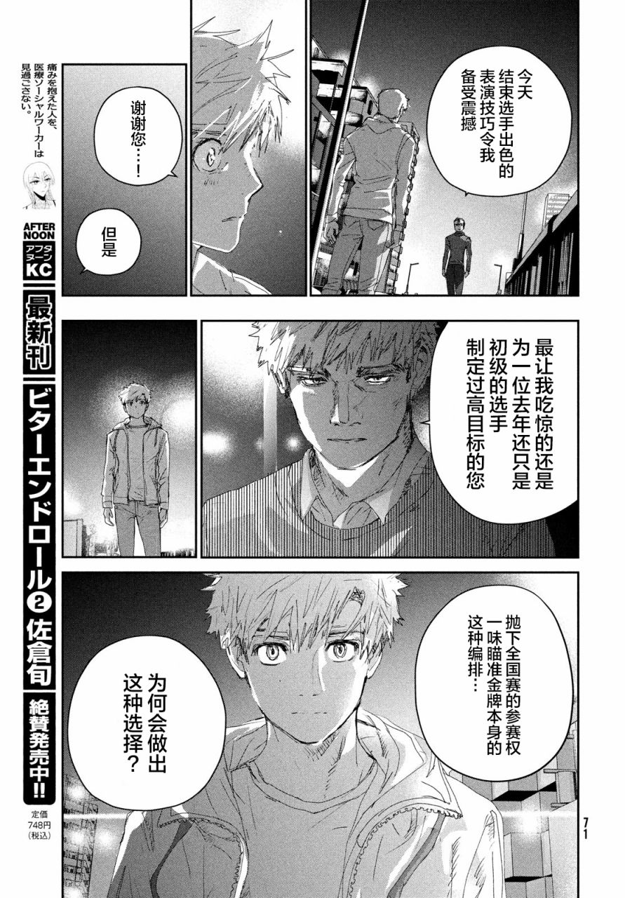 舞冰的祈愿 第21话 第29页
