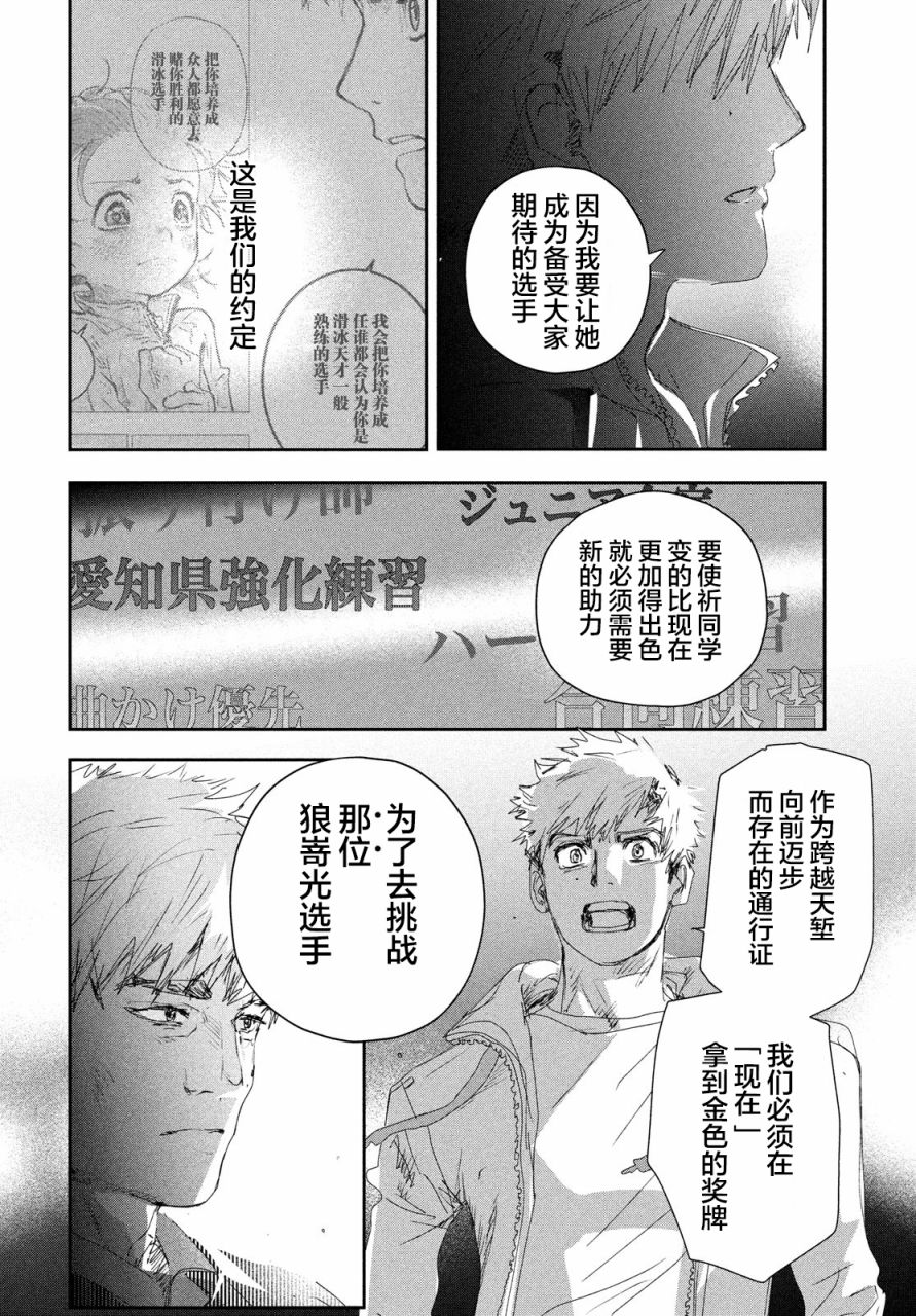 舞冰的祈愿 第21话 第30页
