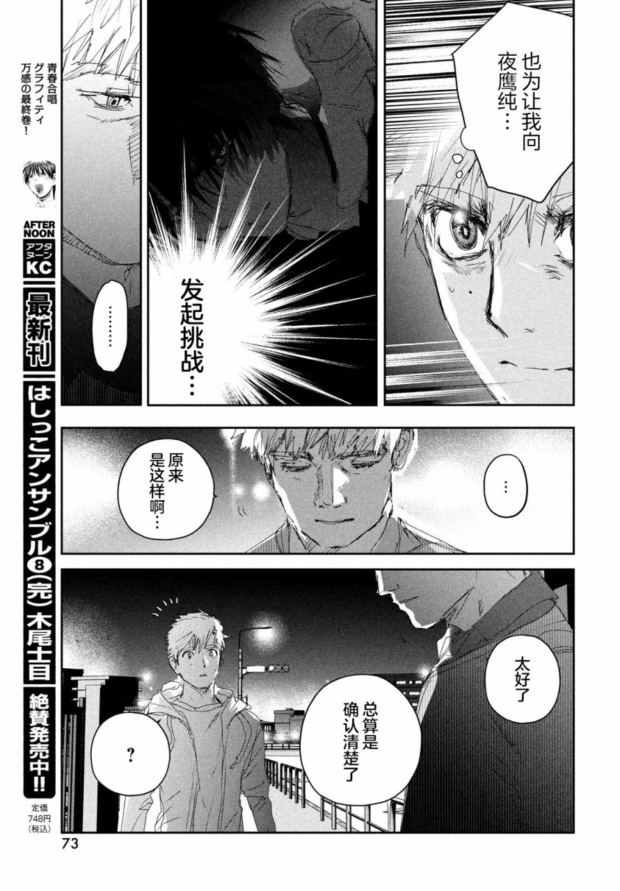 舞冰的祈愿 第21话 第31页
