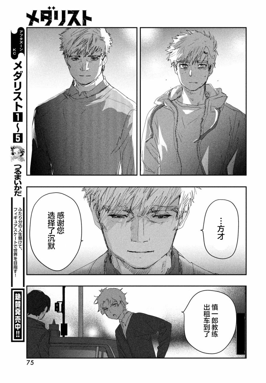 舞冰的祈愿 第21话 第33页