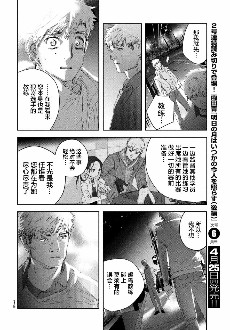 舞冰的祈愿 第21话 第34页