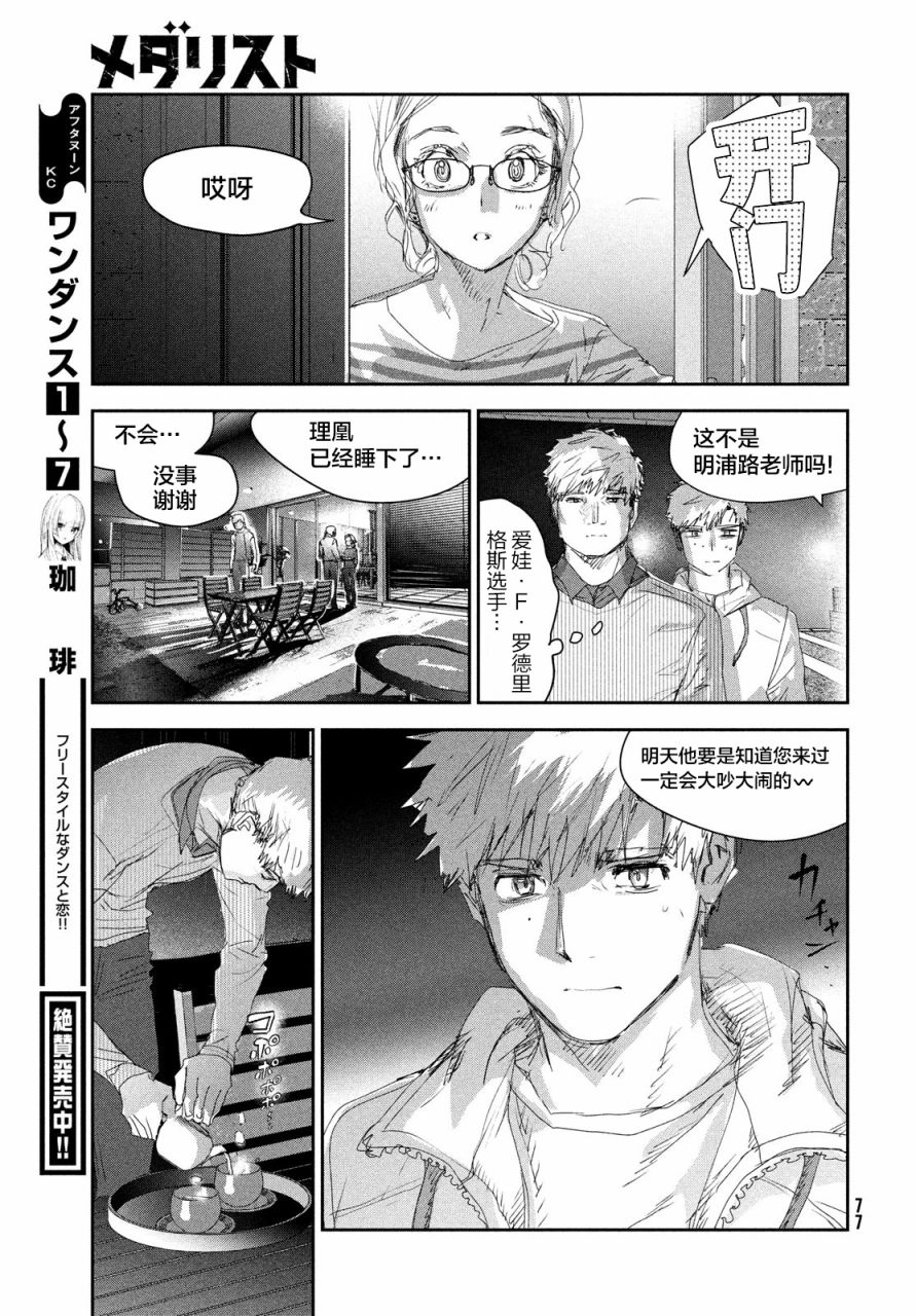 舞冰的祈愿 第21话 第35页