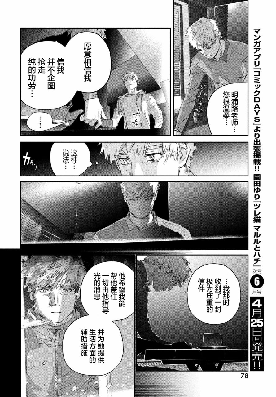 舞冰的祈愿 第21话 第36页