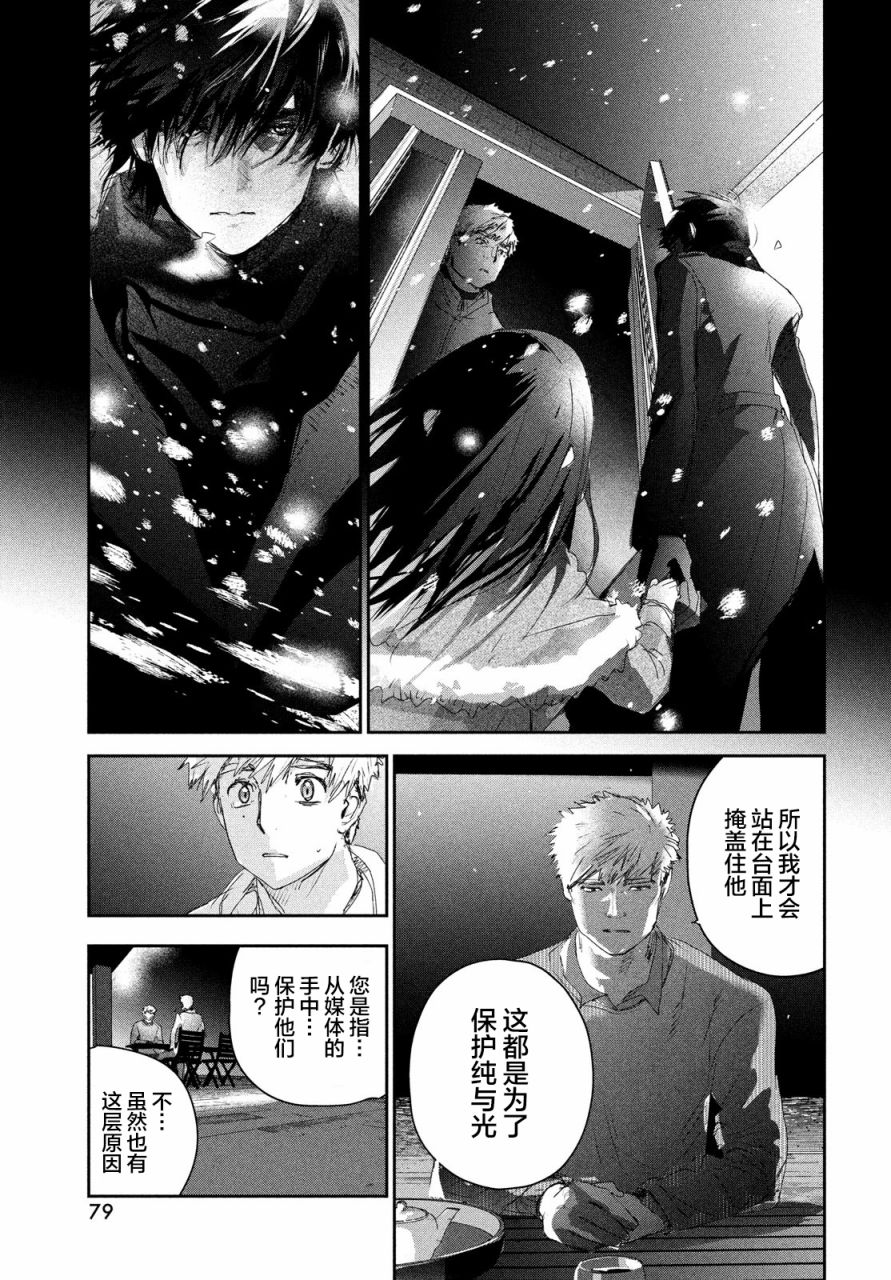 舞冰的祈愿 第21话 第37页