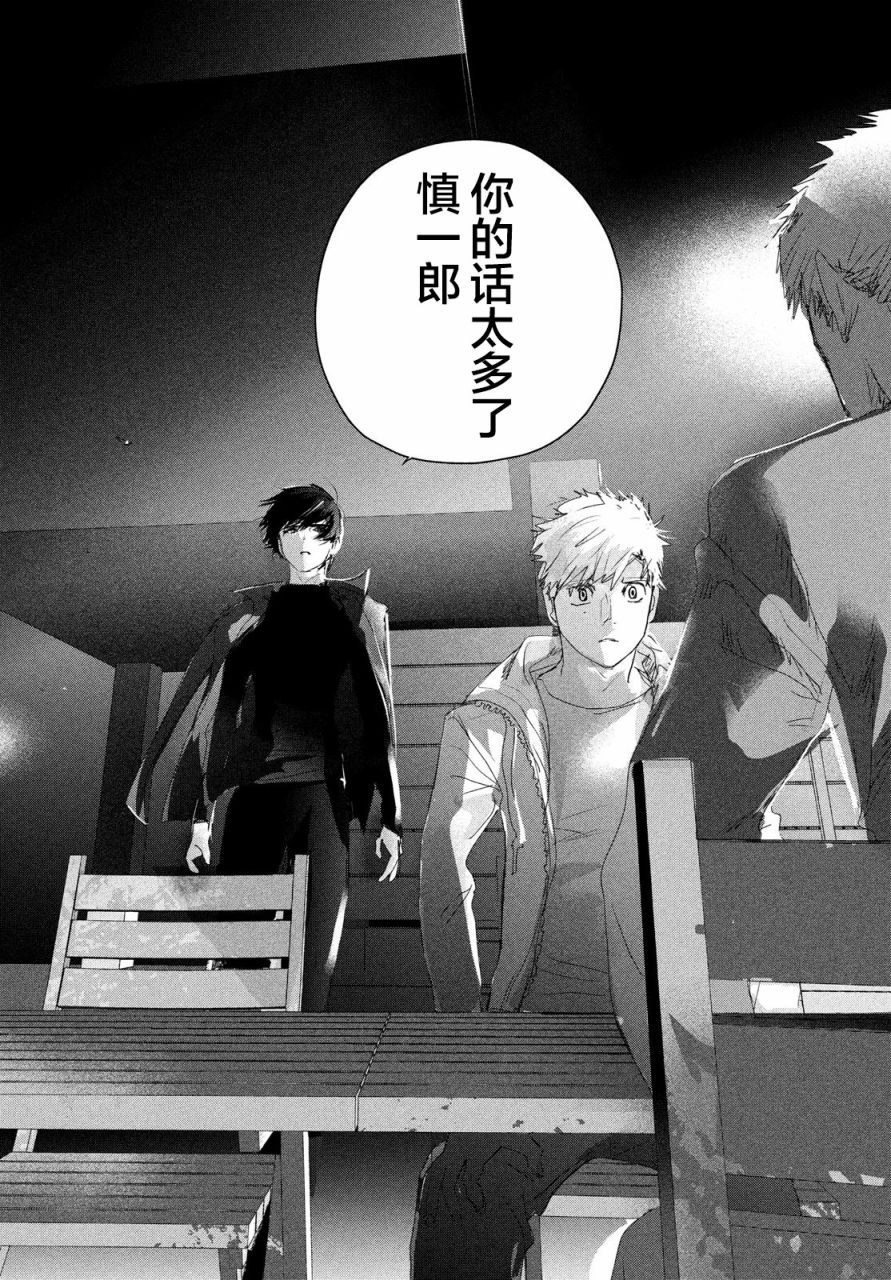 舞冰的祈愿 第21话 第38页