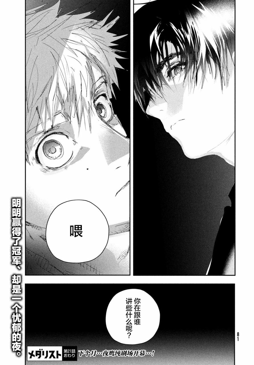 舞冰的祈愿 第21话 第39页