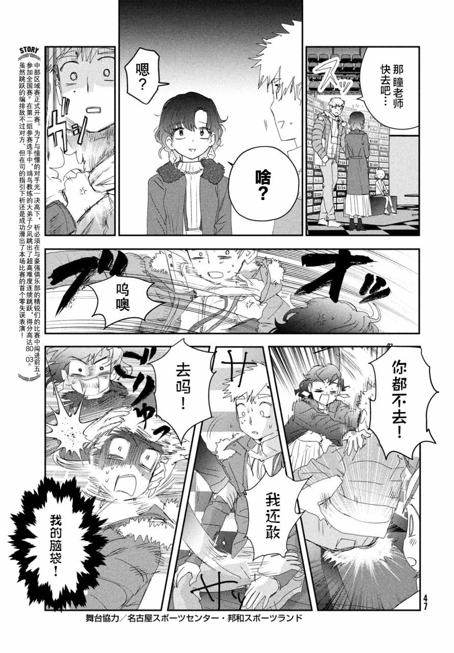 舞冰的祈愿 第21话 第5页