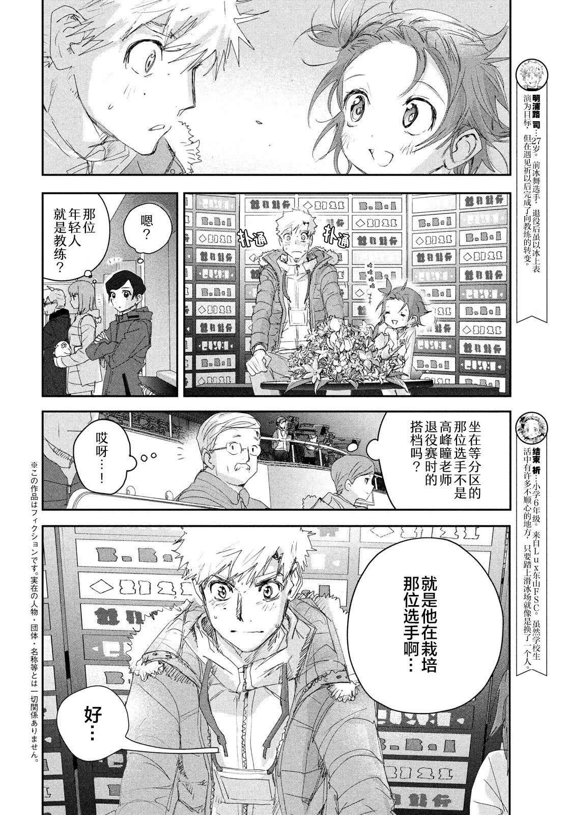 舞冰的祈愿 第21话 第6页