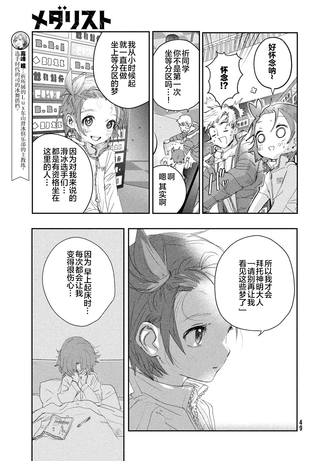 舞冰的祈愿 第21话 第7页