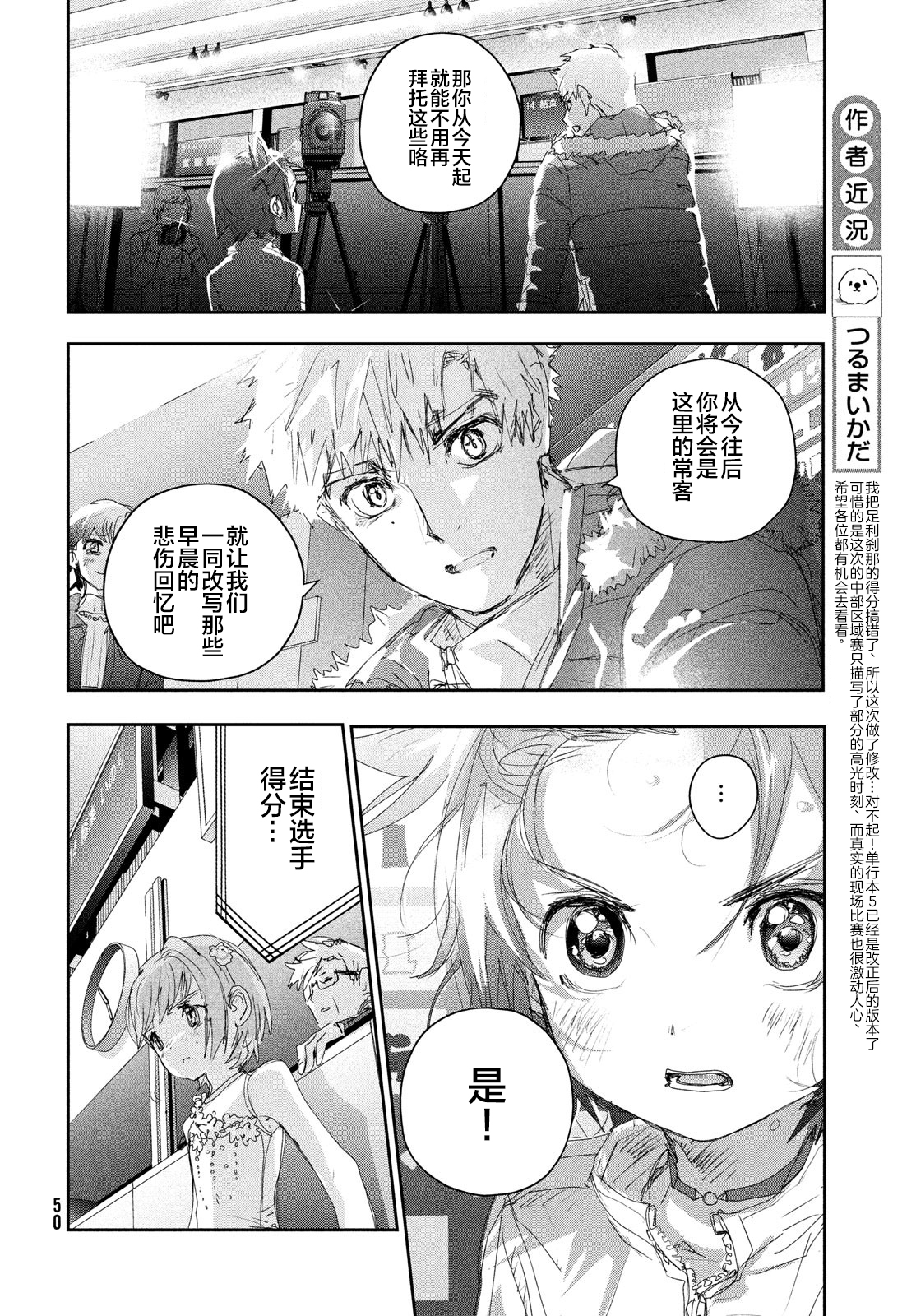 舞冰的祈愿 第21话 第8页