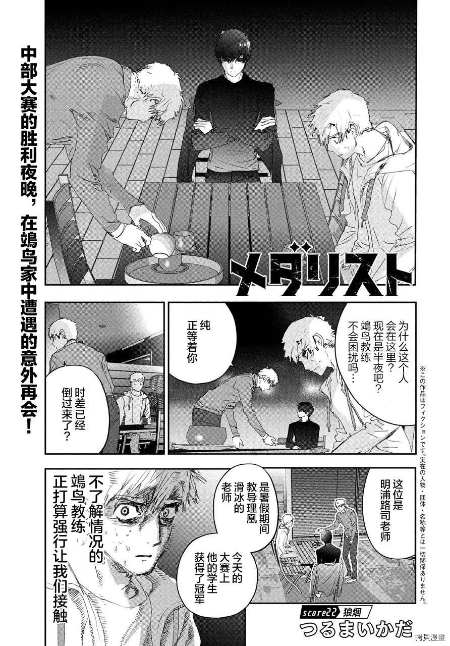 舞冰的祈愿 第22话 第1页