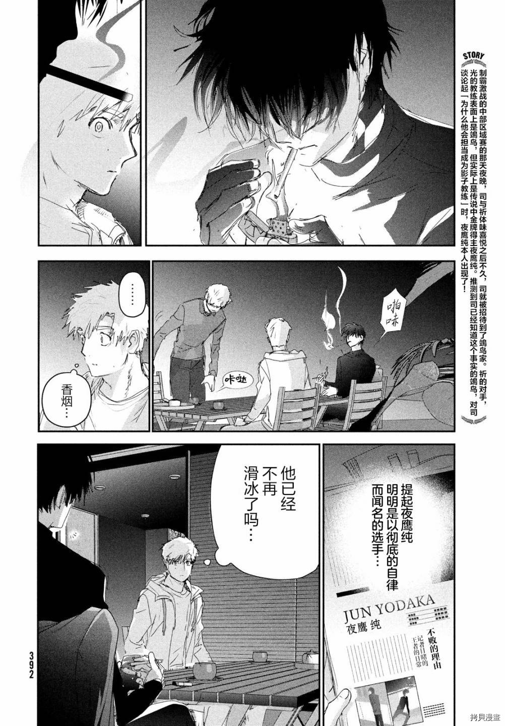 舞冰的祈愿 第22话 第2页