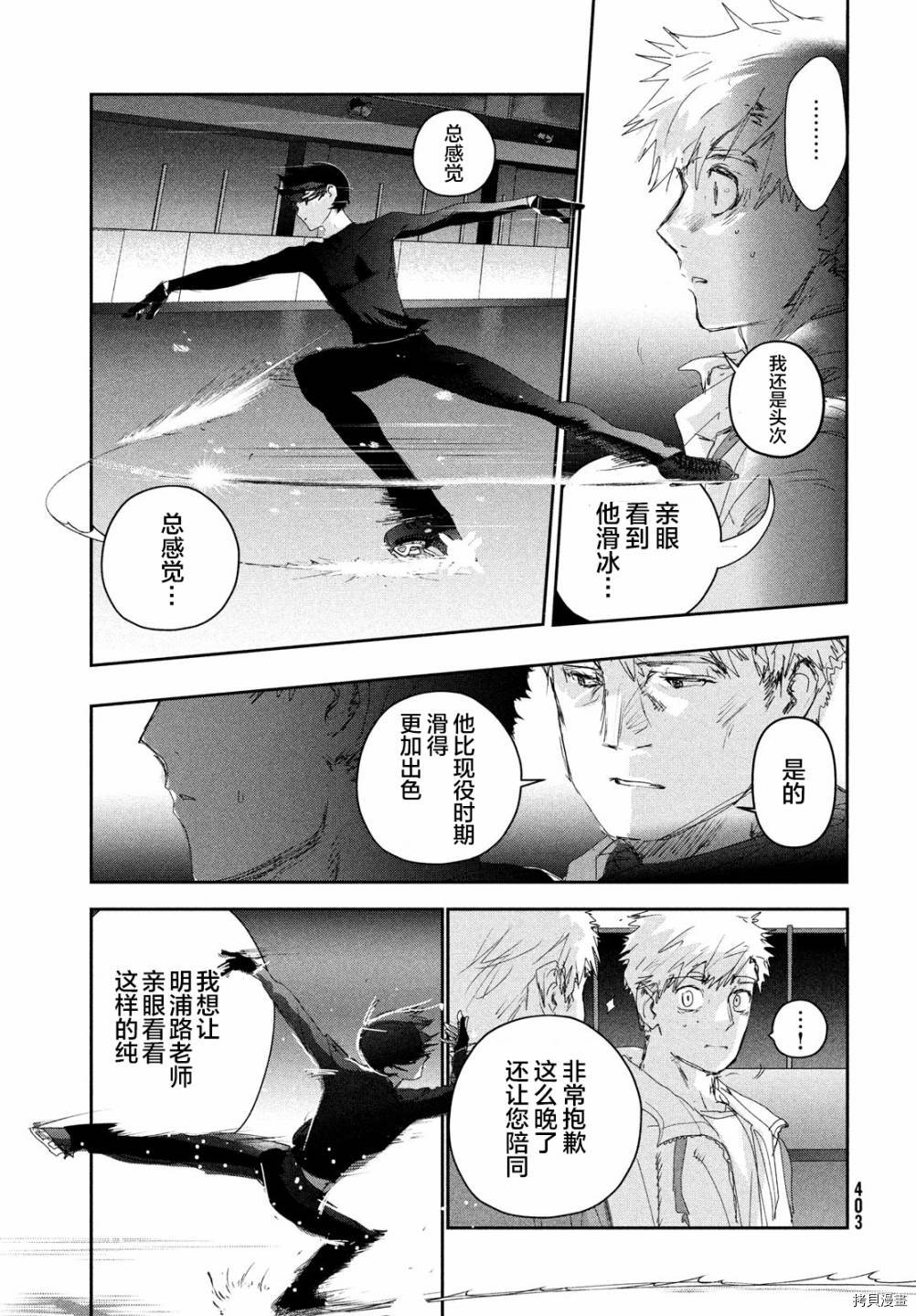舞冰的祈愿 第22话 第12页