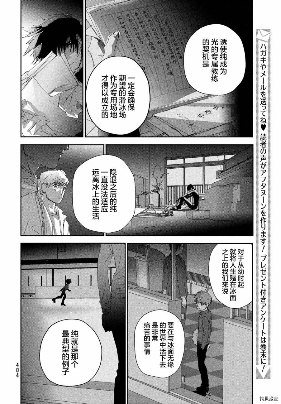 舞冰的祈愿 第22话 第13页