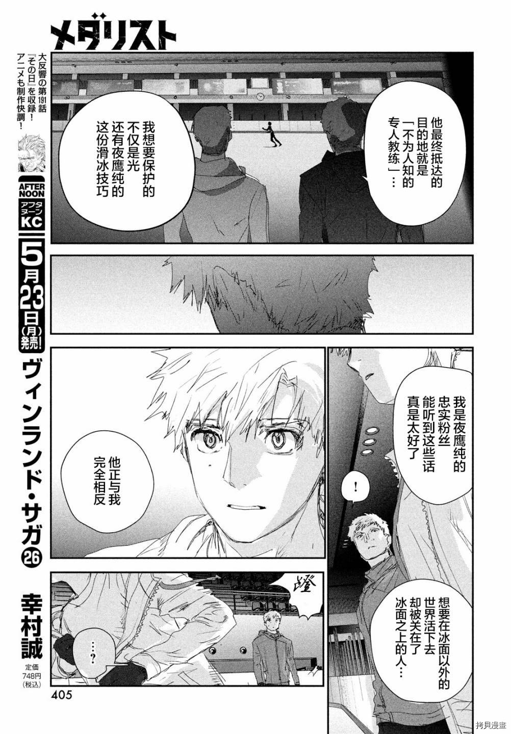 舞冰的祈愿 第22话 第14页
