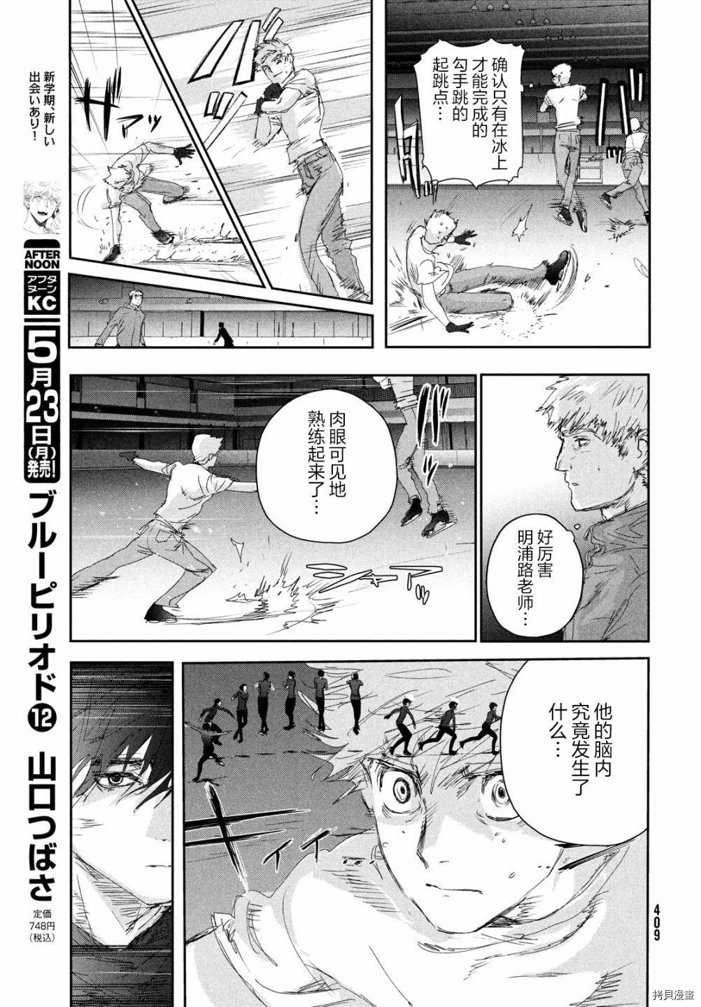 舞冰的祈愿 第22话 第18页
