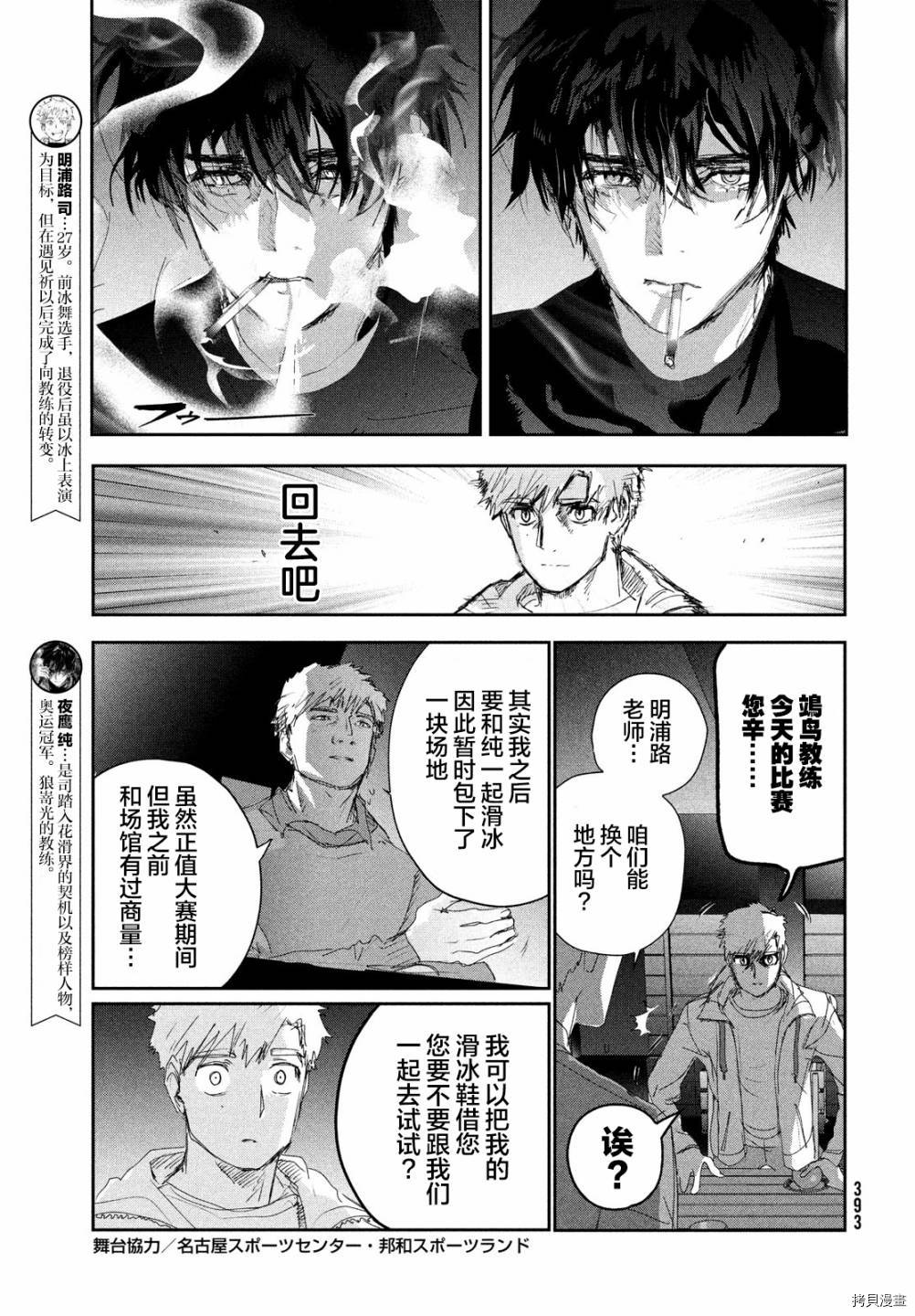 舞冰的祈愿 第22话 第3页