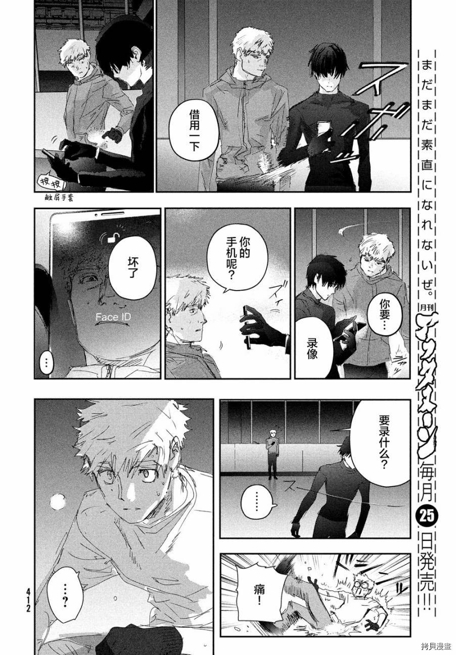 舞冰的祈愿 第22话 第21页