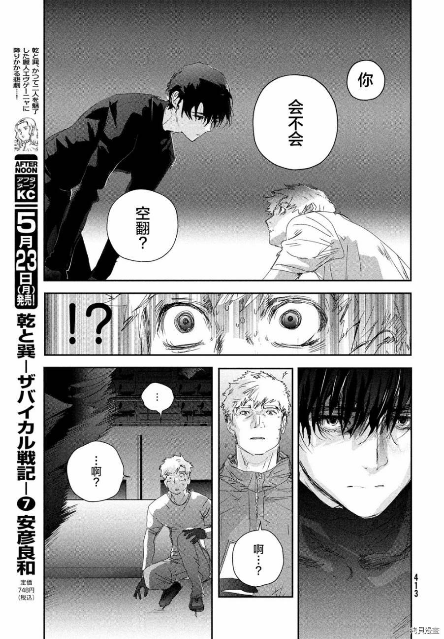 舞冰的祈愿 第22话 第22页