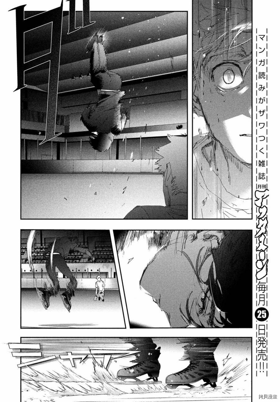 舞冰的祈愿 第22话 第23页