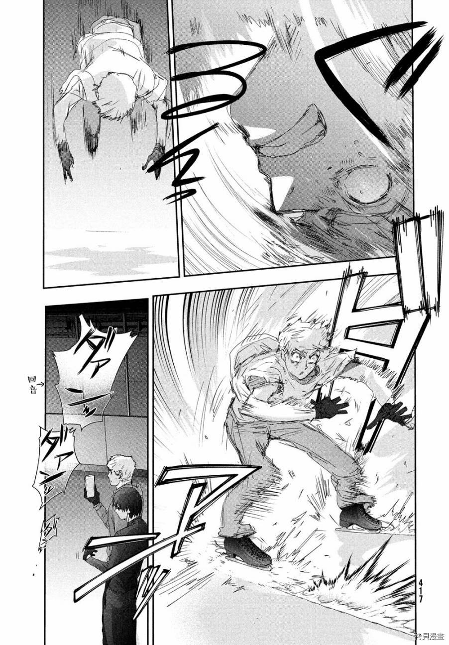 舞冰的祈愿 第22话 第26页