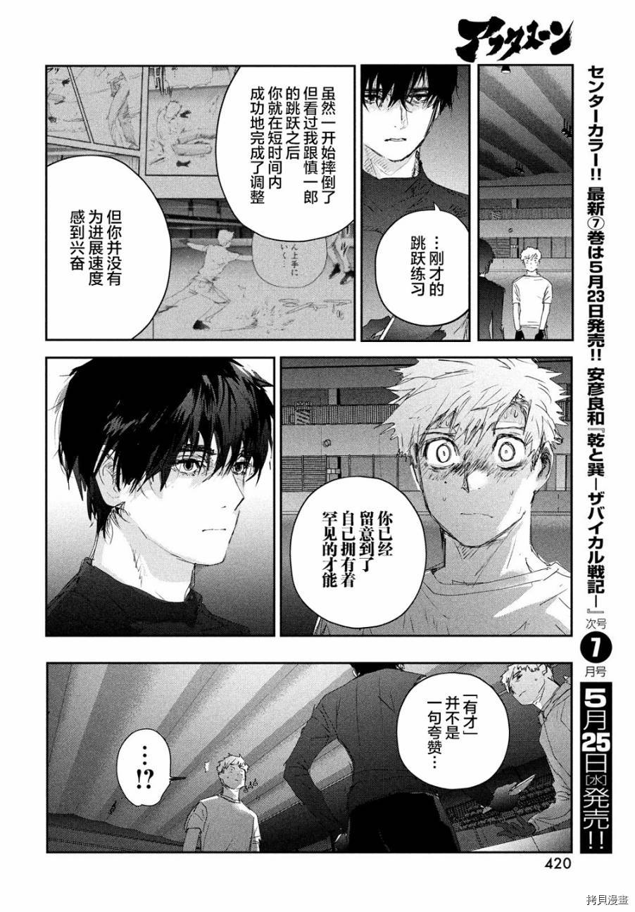 舞冰的祈愿 第22话 第29页