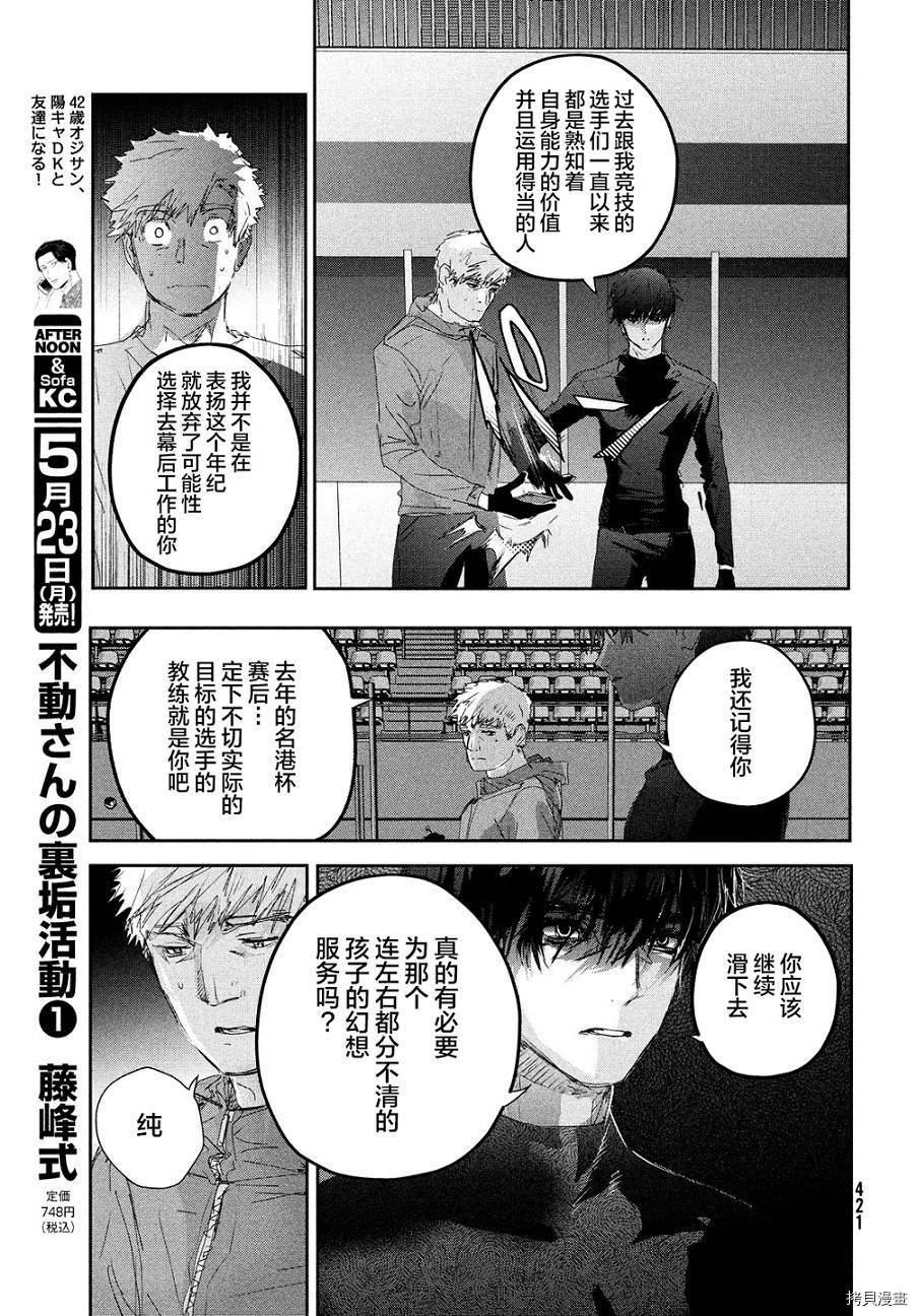 舞冰的祈愿 第22话 第30页