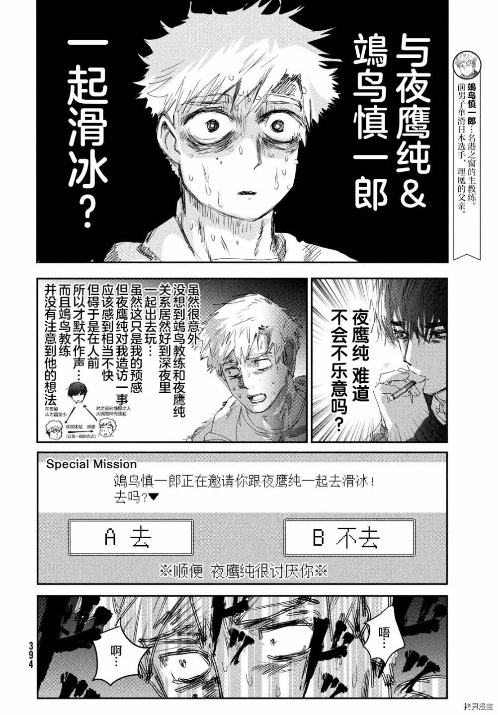舞冰的祈愿 第22话 第4页
