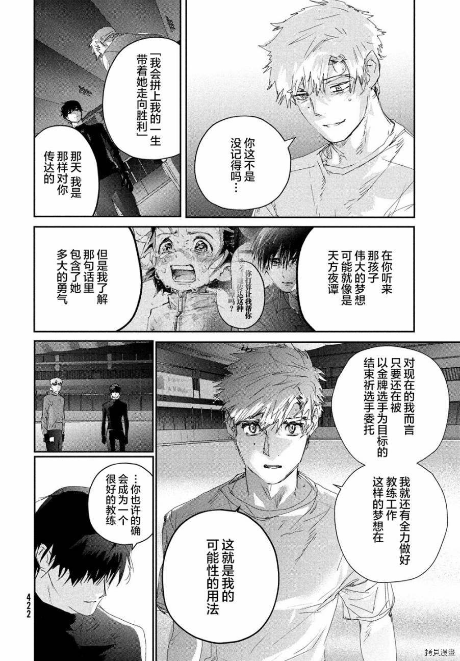 舞冰的祈愿 第22话 第31页