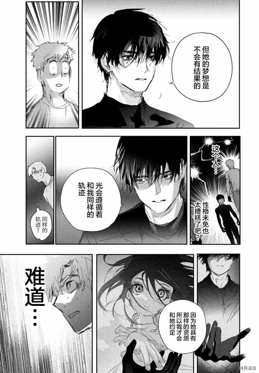 舞冰的祈愿 第22话 第32页