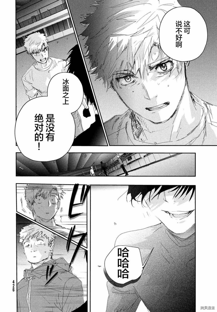 舞冰的祈愿 第22话 第34页