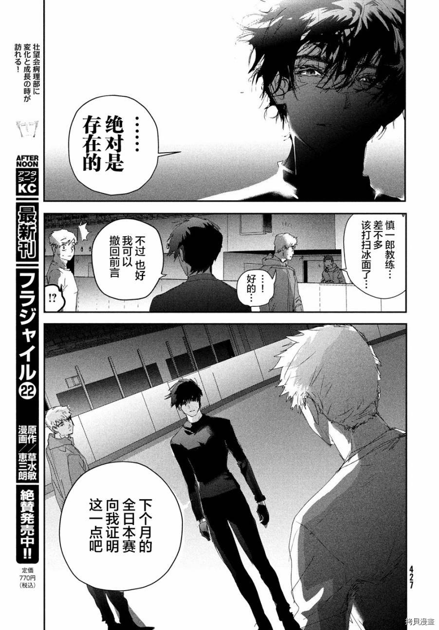 舞冰的祈愿 第22话 第35页
