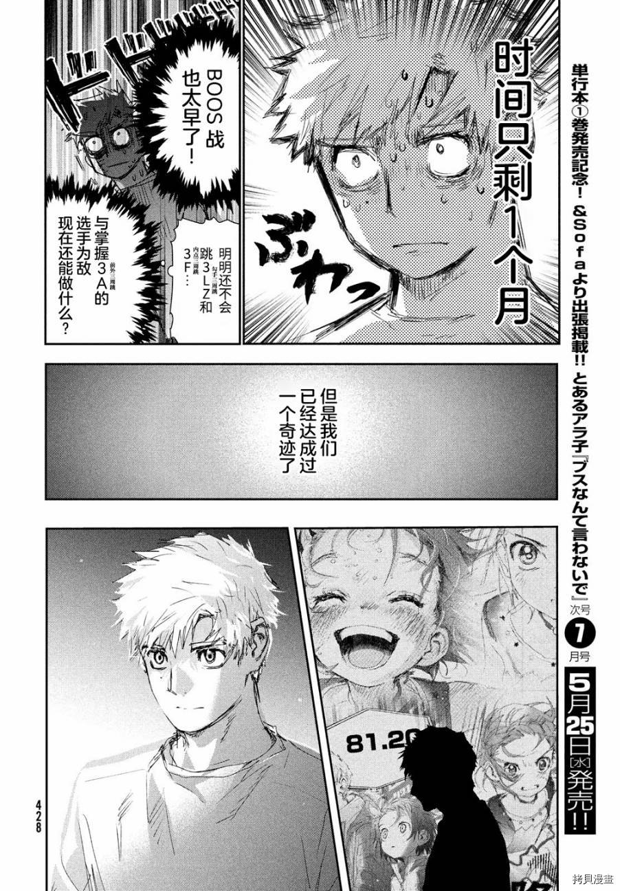 舞冰的祈愿 第22话 第36页