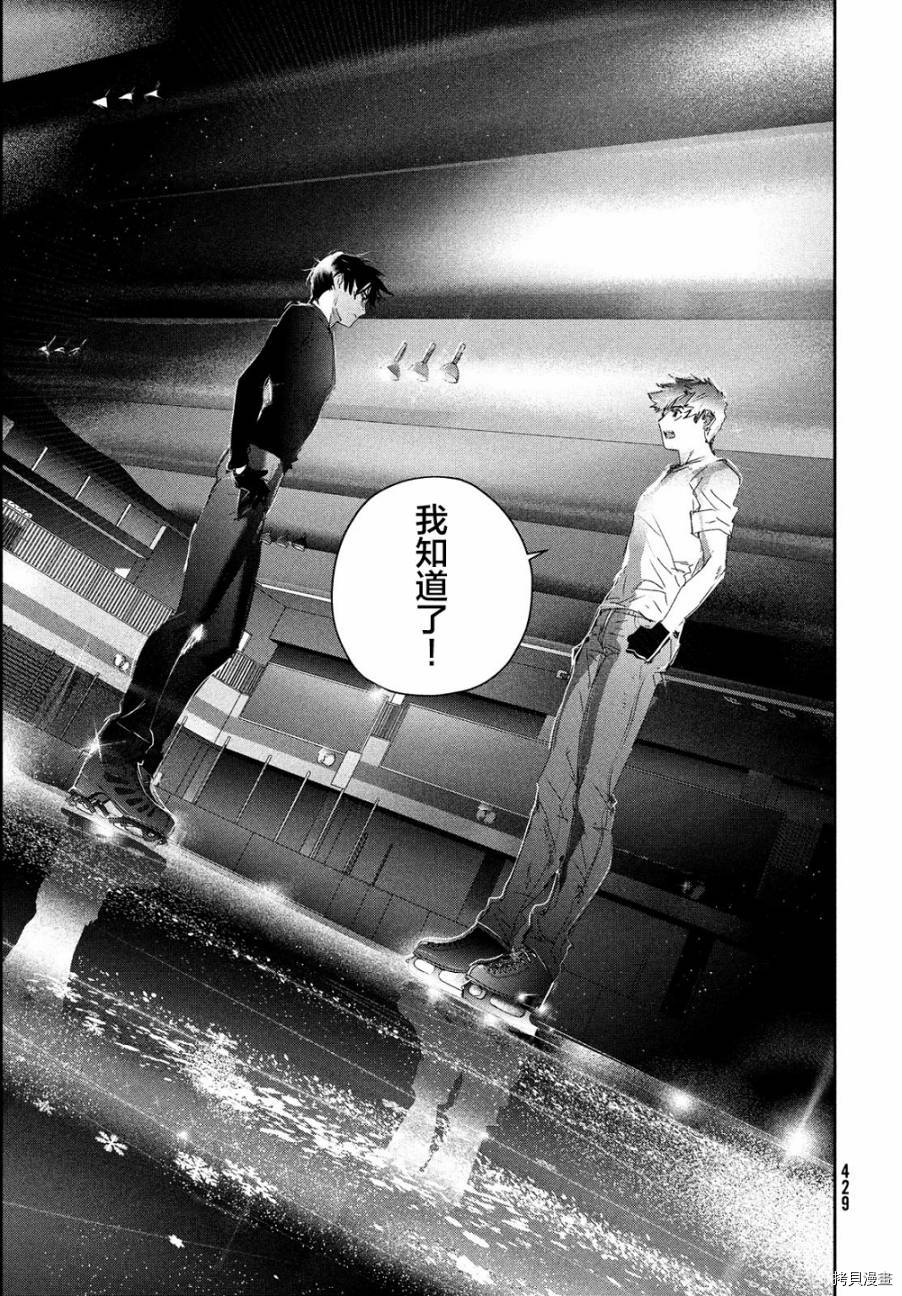 舞冰的祈愿 第22话 第37页