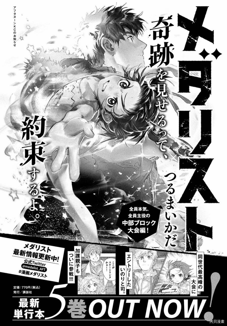 舞冰的祈愿 第22话 第39页
