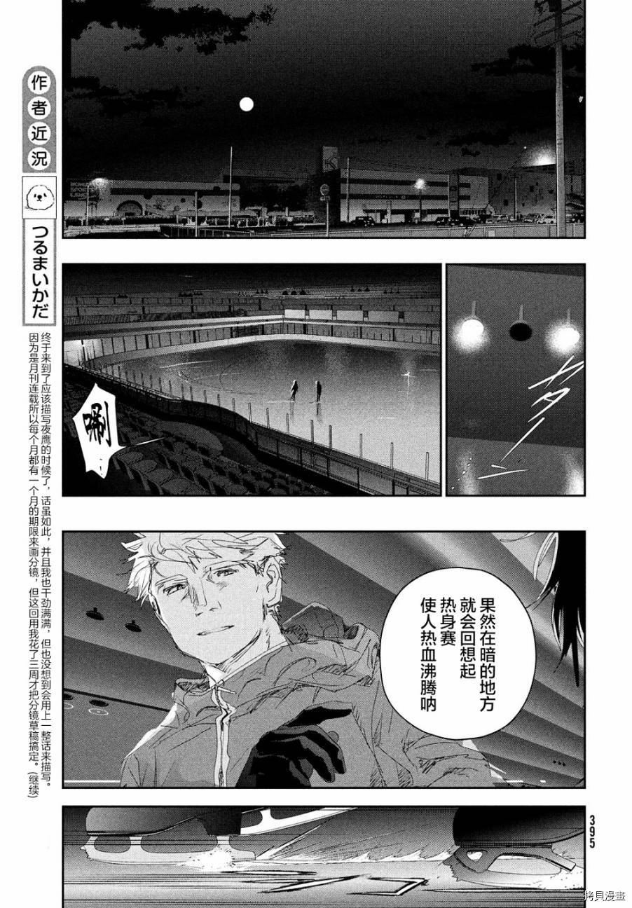 舞冰的祈愿 第22话 第5页