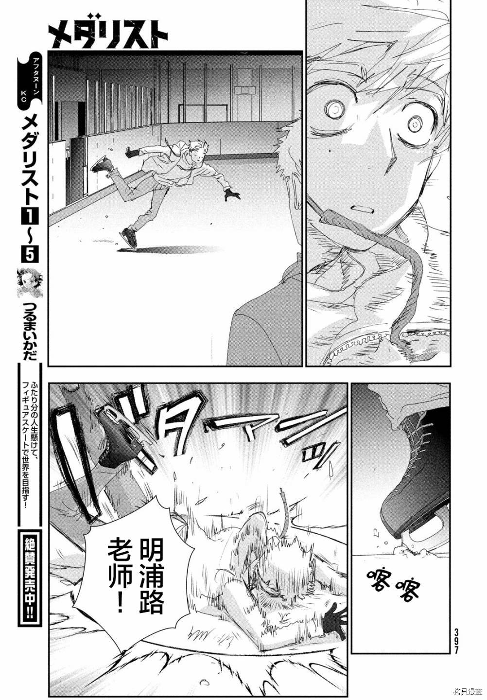 舞冰的祈愿 第22话 第7页