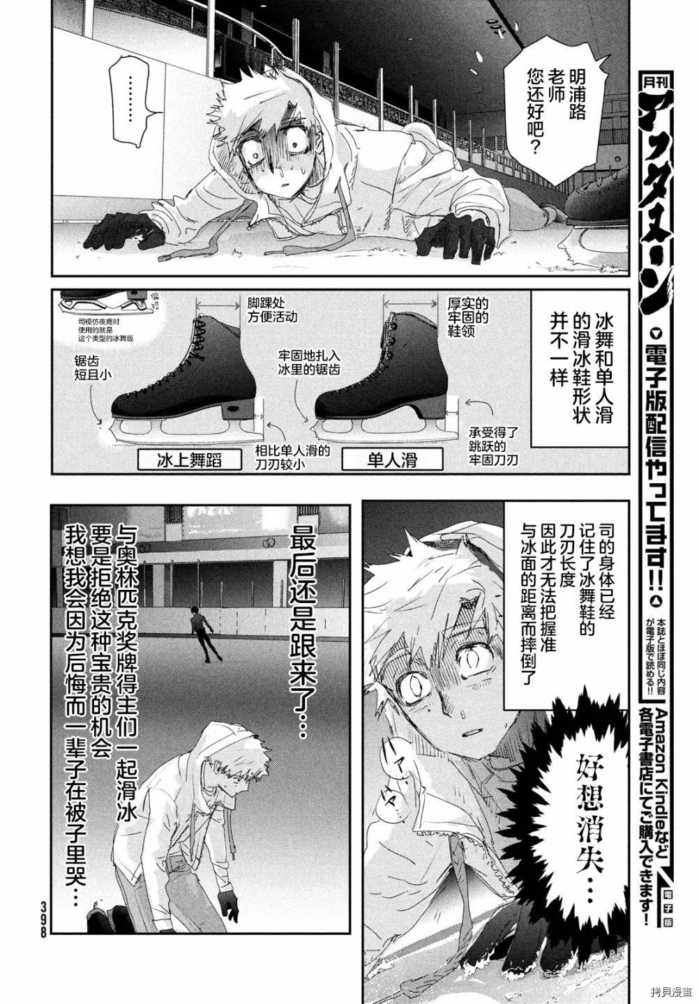 舞冰的祈愿 第22话 第8页